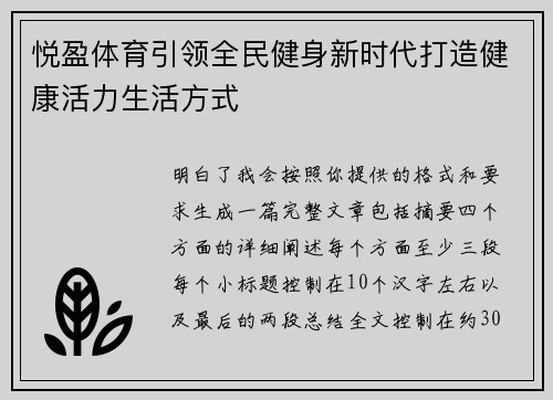 悦盈体育引领全民健身新时代打造健康活力生活方式
