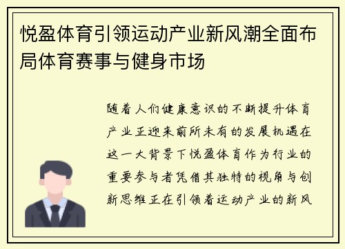 悦盈体育引领运动产业新风潮全面布局体育赛事与健身市场 悦盈体育引领运动产业新风潮全面布局体育赛事与健身市场