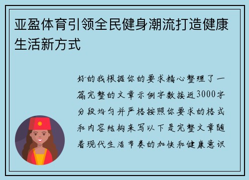 亚盈体育引领全民健身潮流打造健康生活新方式