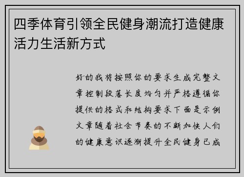 四季体育引领全民健身潮流打造健康活力生活新方式 四季体育引领全民健身潮流打造健康活力生活新方式