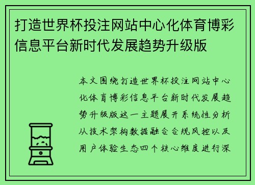打造世界杯投注网站中心化体育博彩信息平台新时代发展趋势升级版 打造世界杯投注网站中心化体育博彩信息平台新时代发展趋势升级版